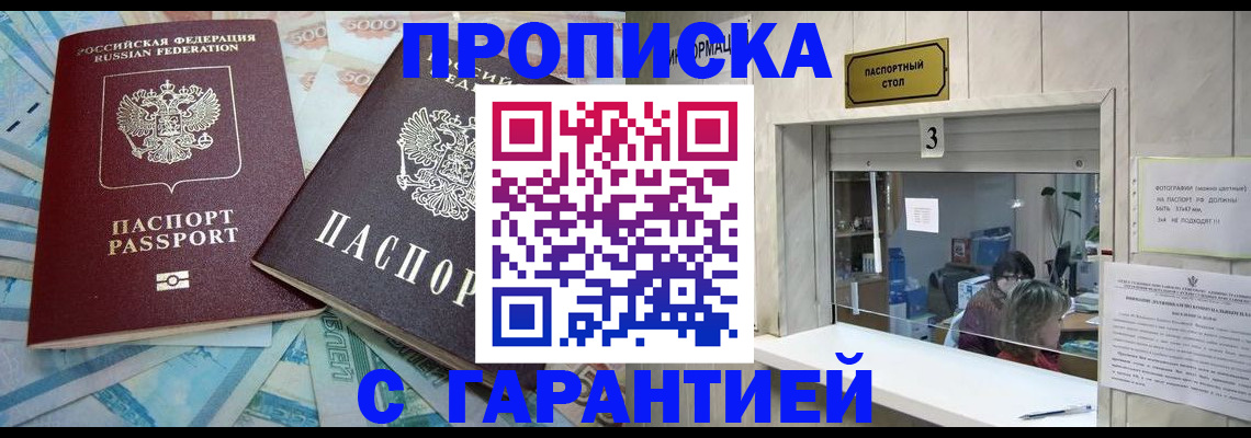 прописка для кредита в Чайковском